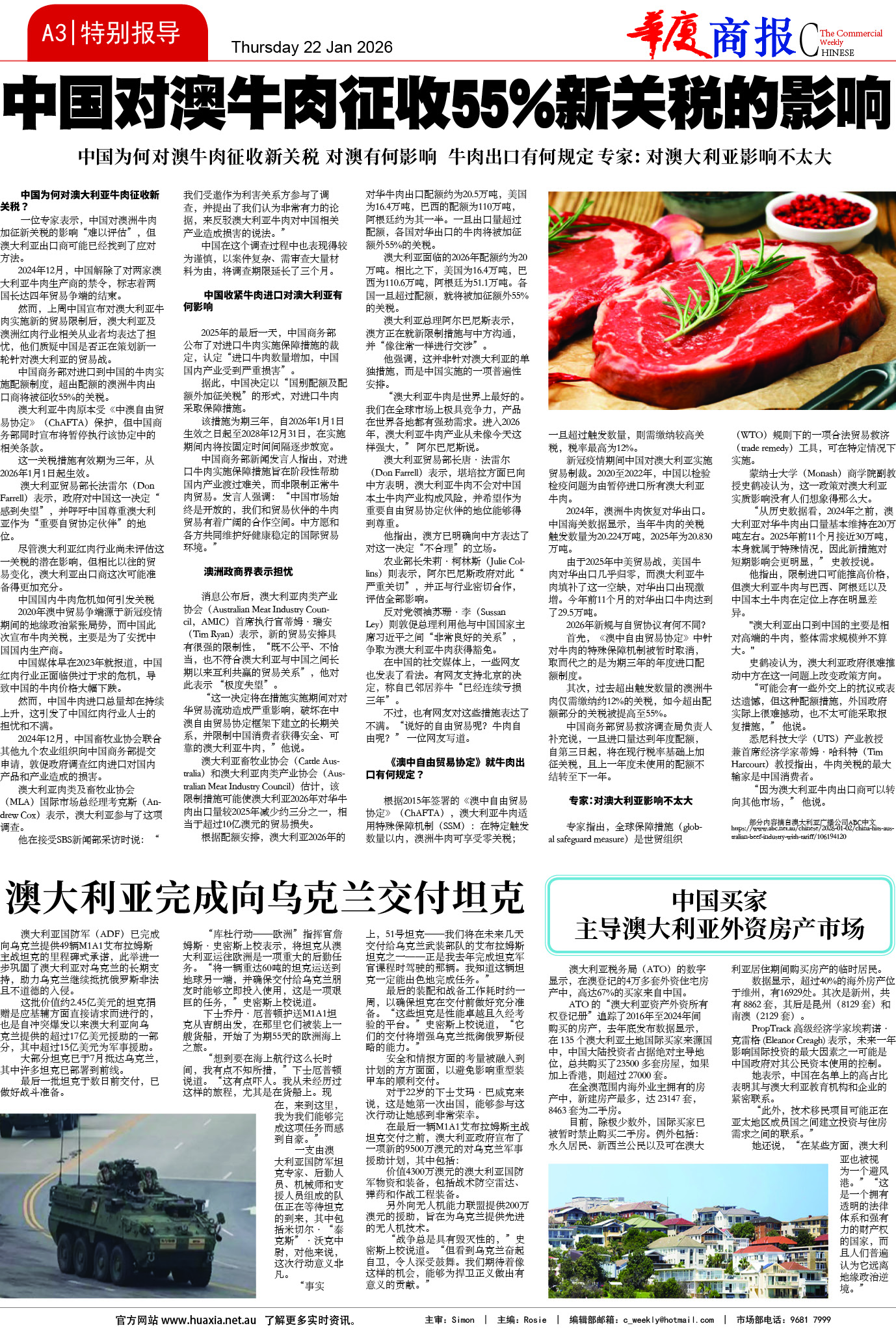 图片[3]-华厦商报1566期-华闻时空