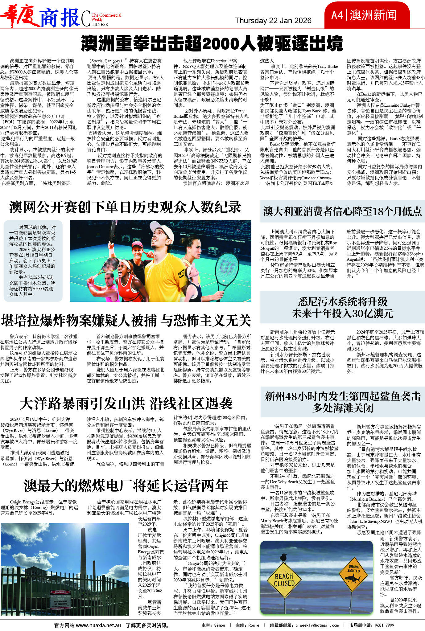 图片[4]-华厦商报1566期-华闻时空