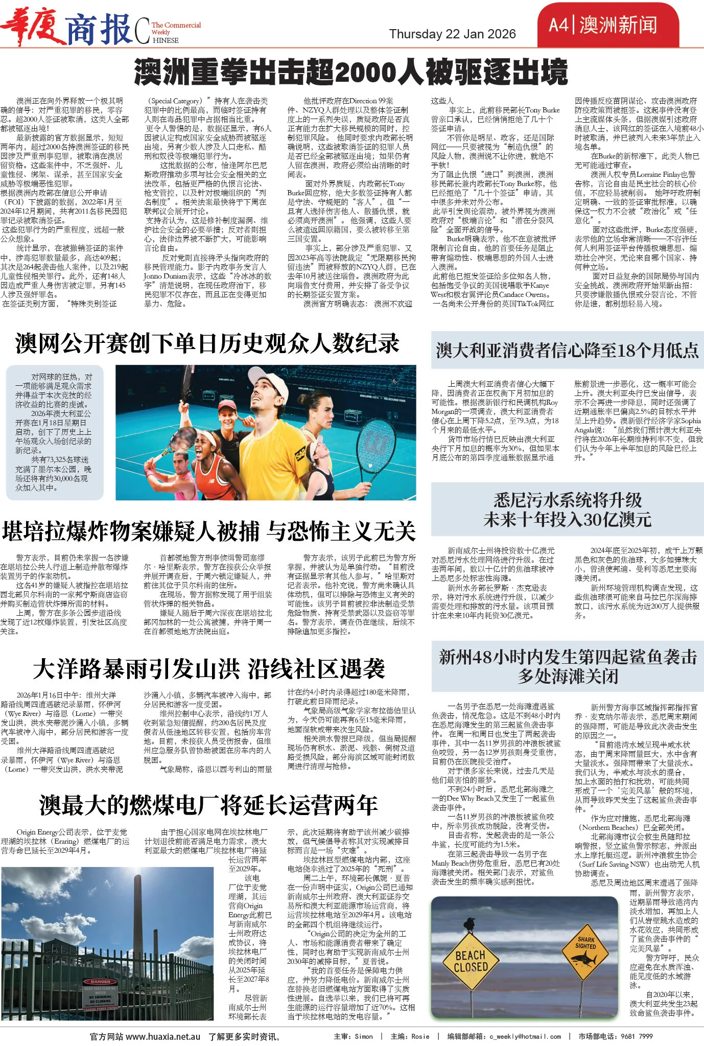 图片[4]-华厦商报1566期-华闻时空