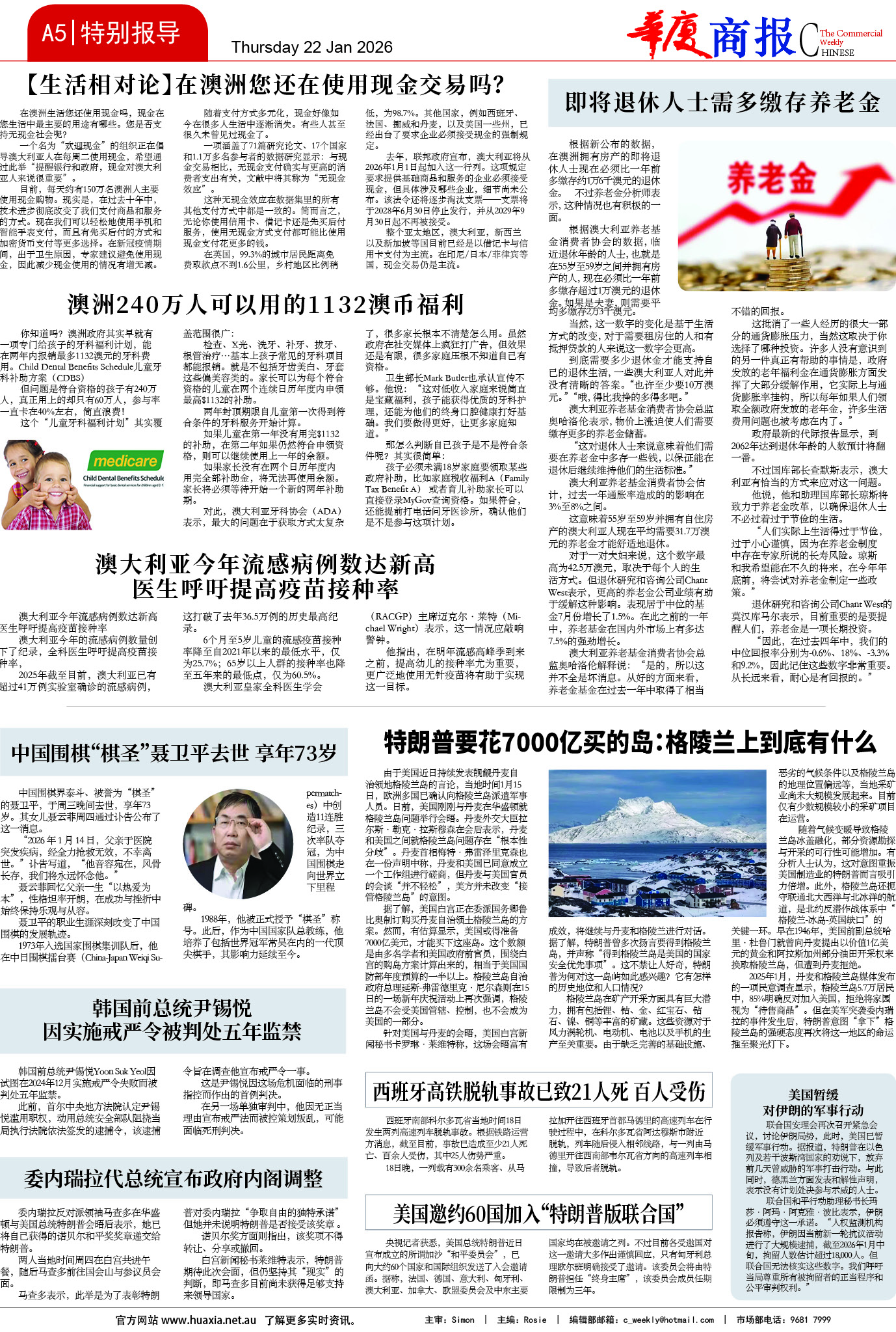 图片[5]-华厦商报1566期-华闻时空