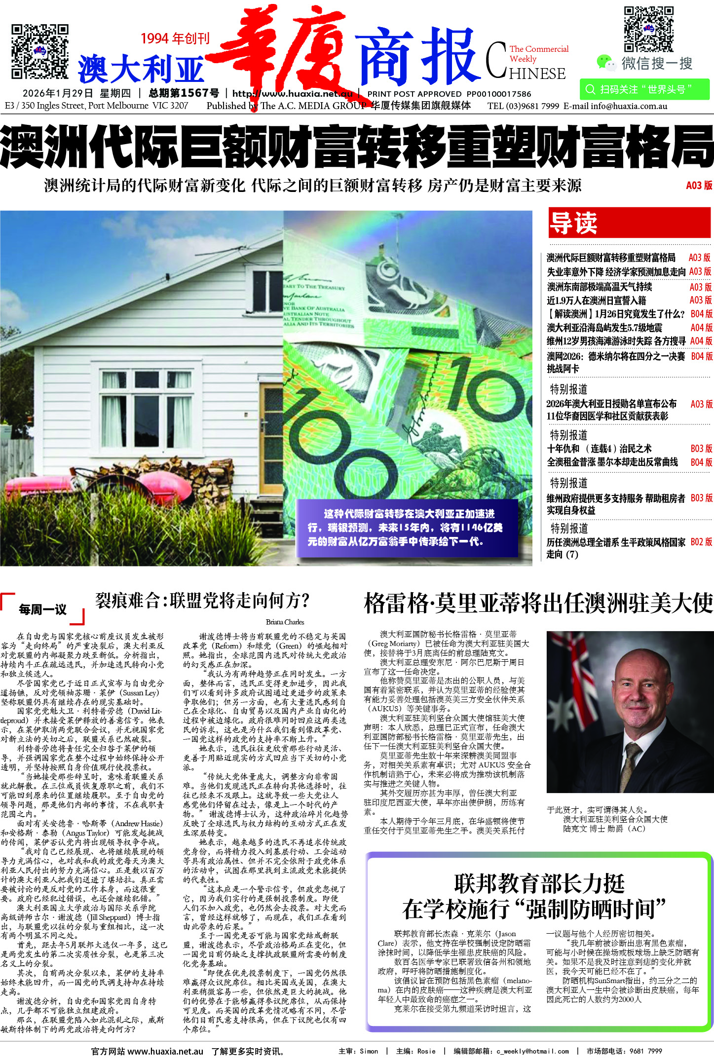 图片[1]-华厦商报1567期-华闻时空