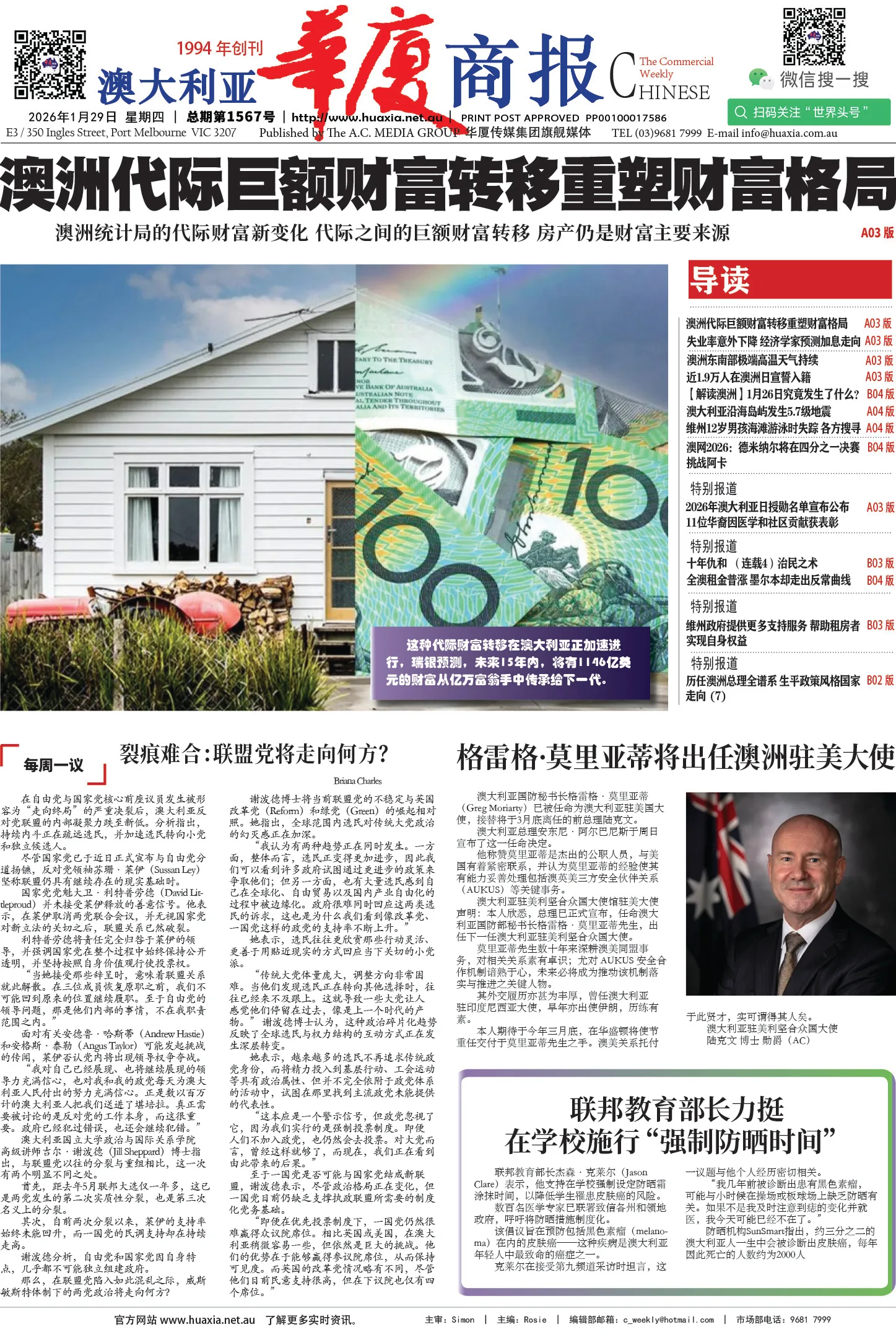 图片[1]-华厦商报1567期-华闻时空