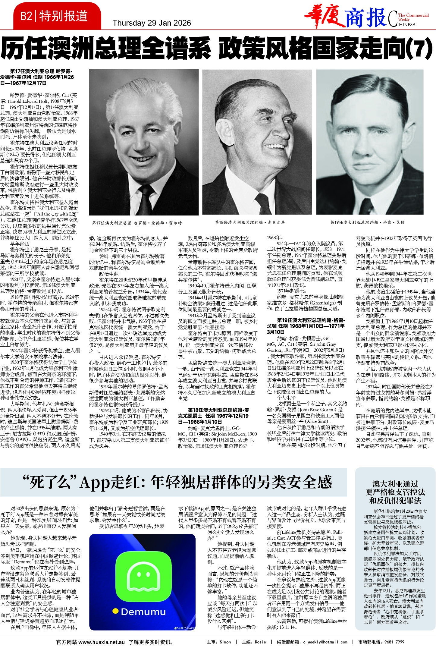图片[7]-华厦商报1567期-华闻时空