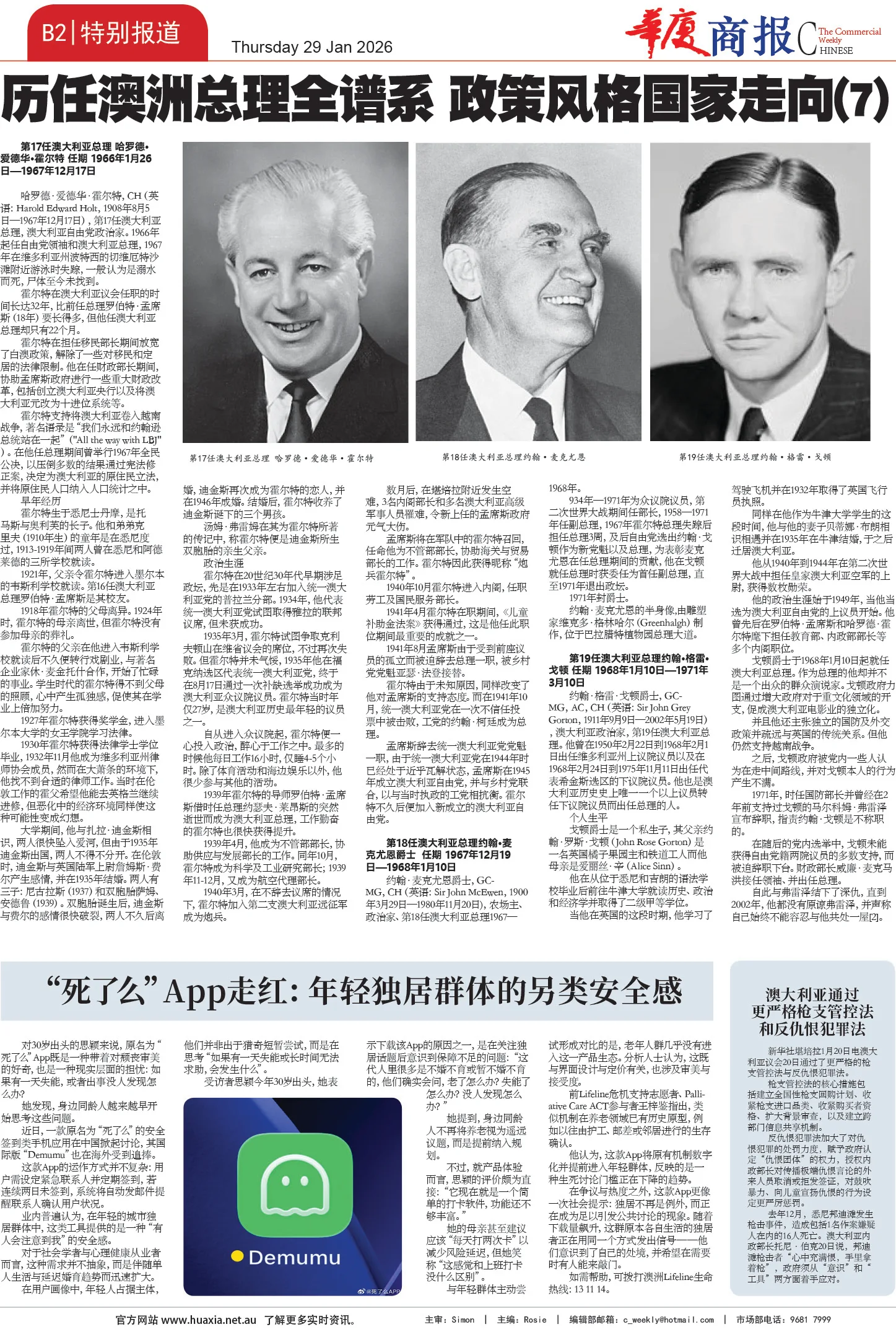 图片[7]-华厦商报1567期-华闻时空