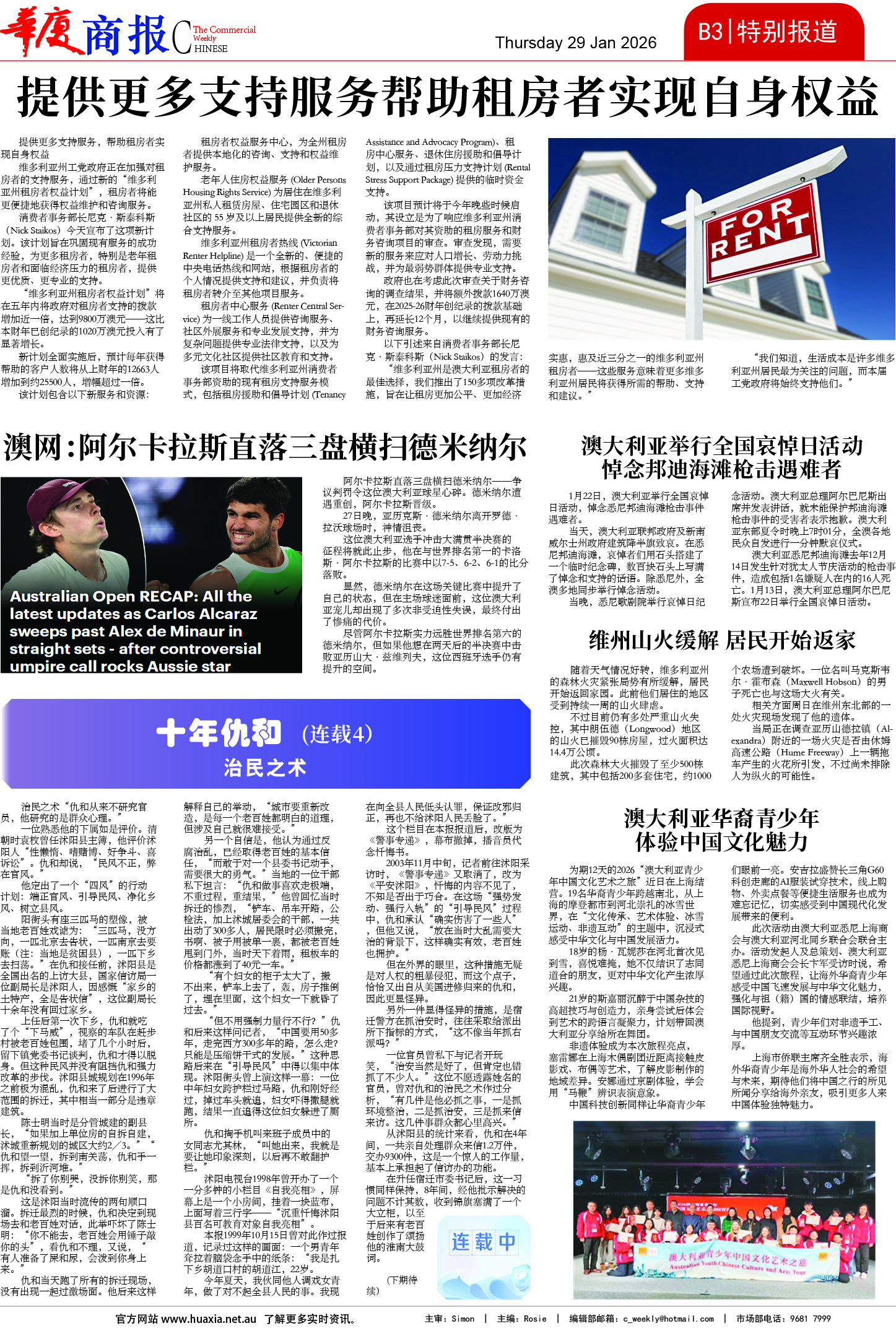 图片[8]-华厦商报1567期-华闻时空