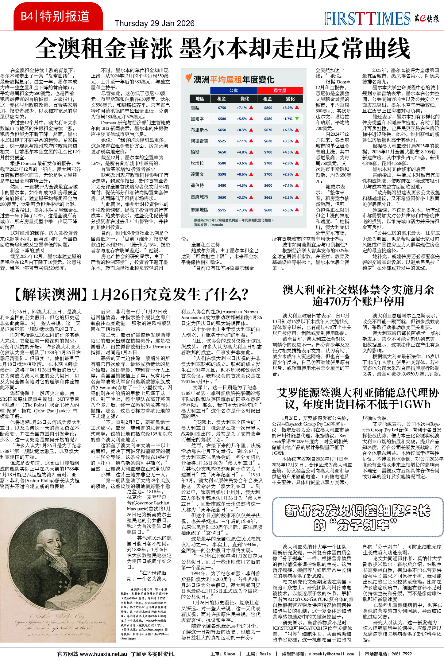 图片[9]-华厦商报1567期-华闻时空