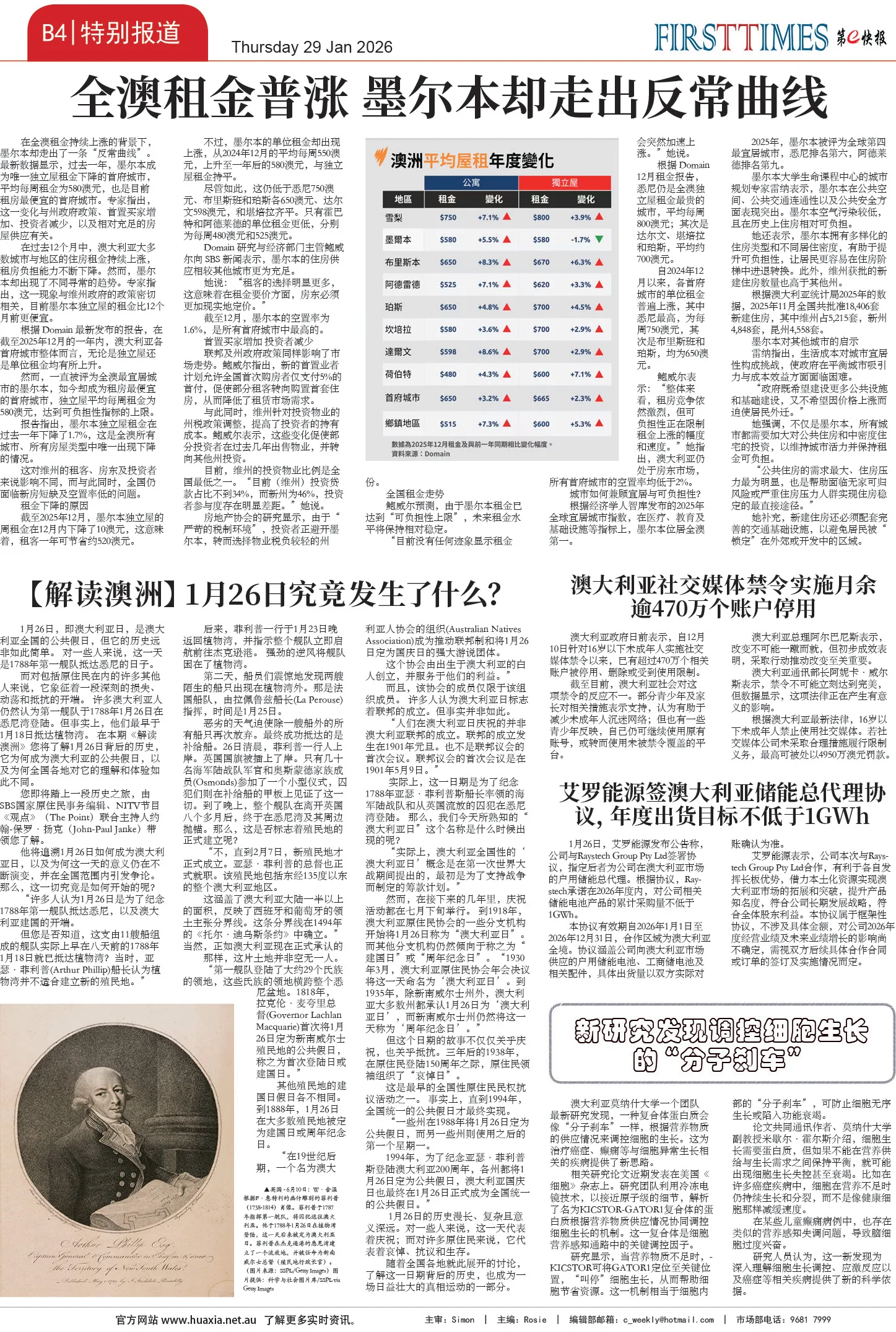 图片[9]-华厦商报1567期-华闻时空