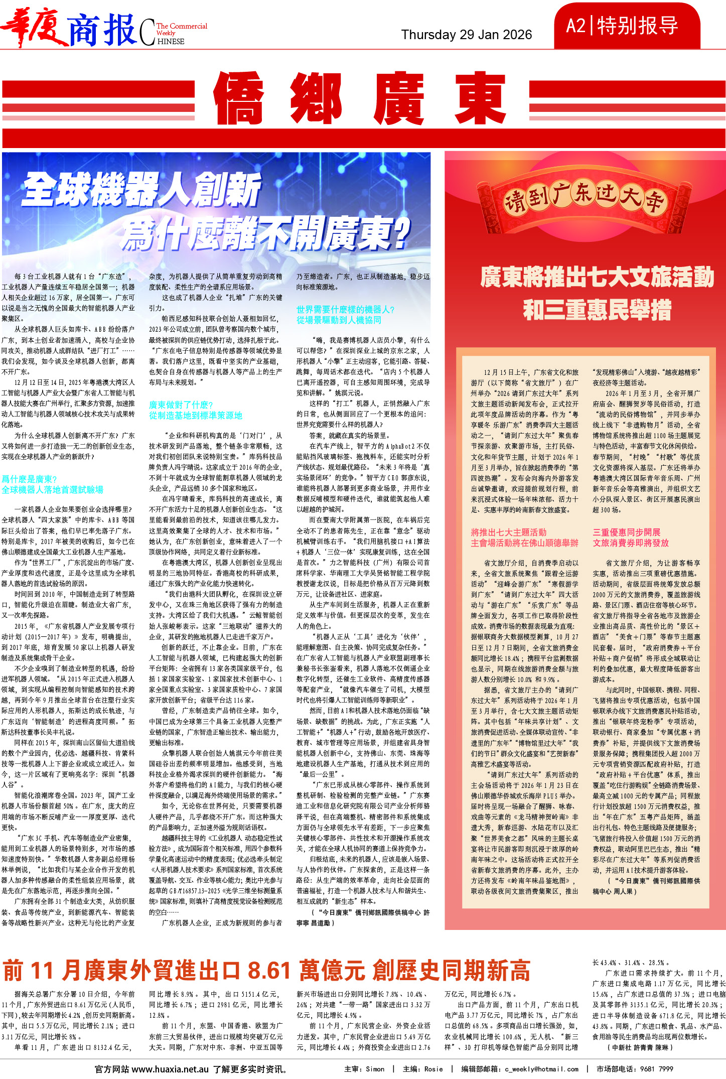 图片[2]-华厦商报1567期-华闻时空