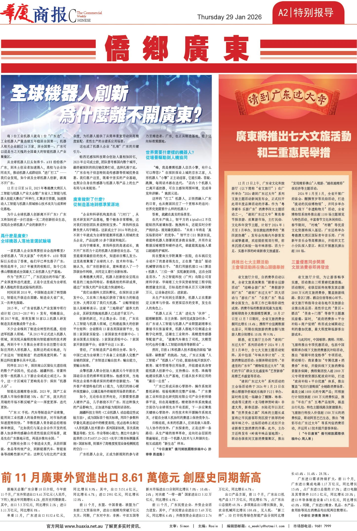 图片[2]-华厦商报1567期-华闻时空