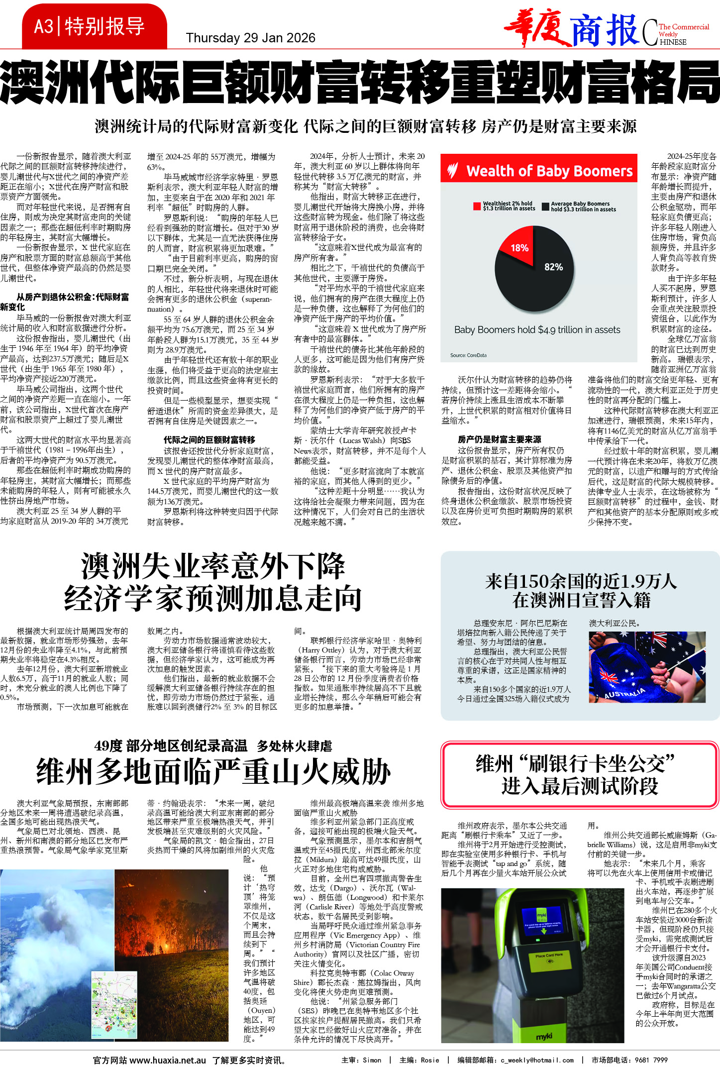 图片[3]-华厦商报1567期-华闻时空