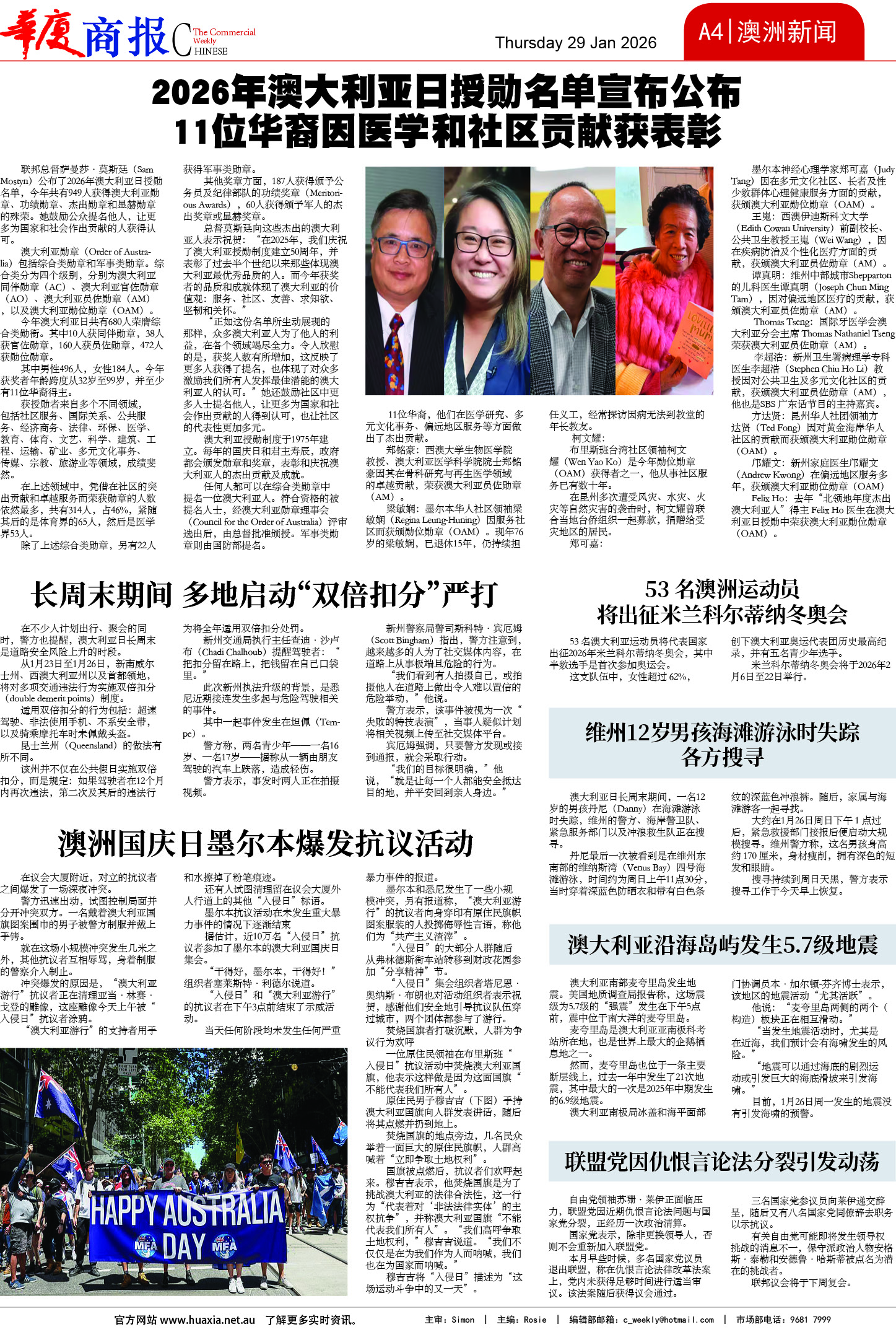 图片[4]-华厦商报1567期-华闻时空