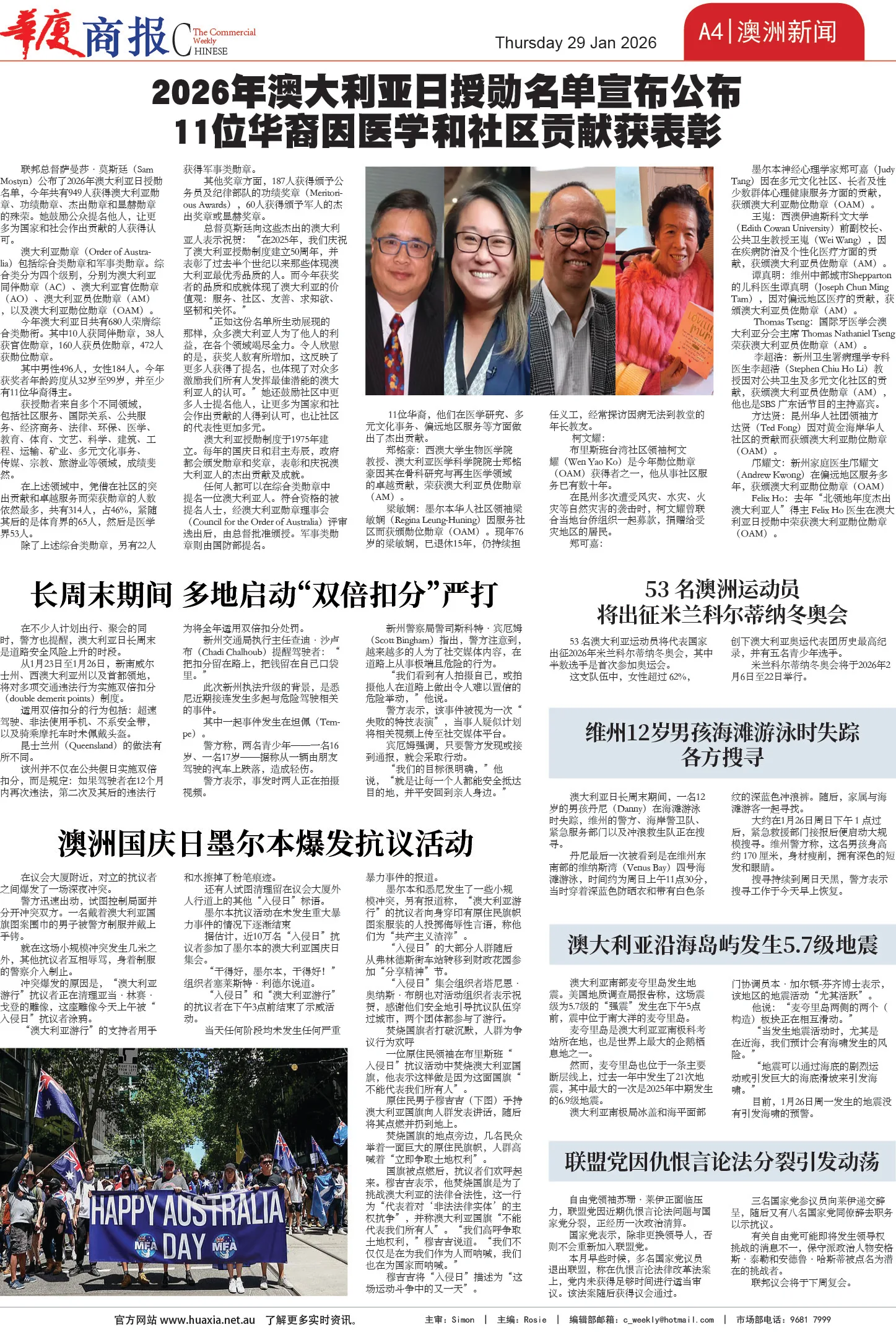 图片[4]-华厦商报1567期-华闻时空