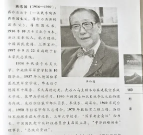 图片[1]-金诚峰||蒋纬国将军采访后记-华闻时空