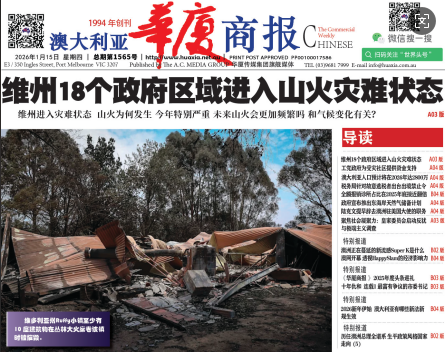 华厦商报1565期-华闻时空