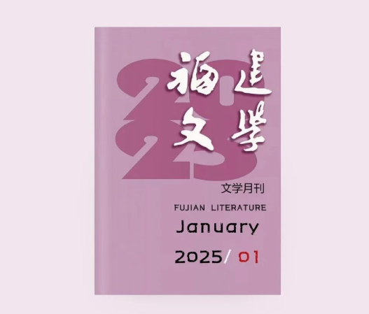 “闽式好文”上新!《福建文学》登陆微信读书-华闻时空