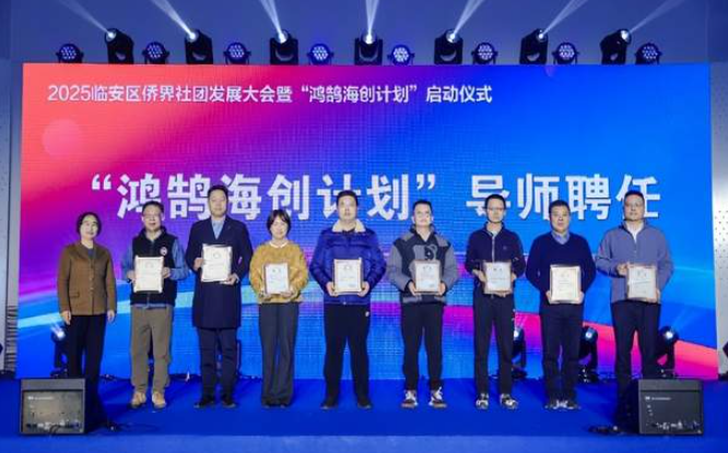 2025年杭州市侨商协会工作回顾（三）-华闻时空