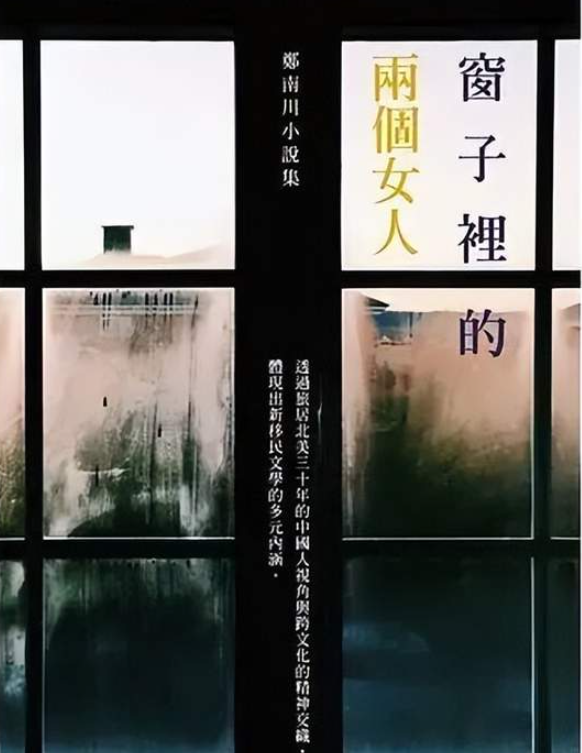 北往文学 | 郑南川（文学纪实）：我的“文学台湾三部曲”及其思考 （之一）-华闻时空