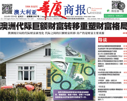 华厦商报1567期-华闻时空