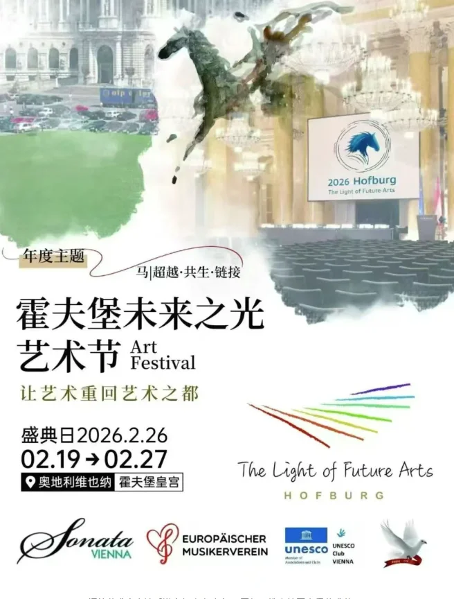 图片[2]-闽籍艺术家卢清受邀参加中奥建交55周年《维也纳霍夫堡未来之光艺术节》-华闻时空