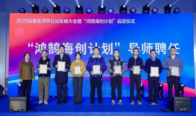 2025年杭州市侨商协会工作回顾（三）-华闻时空