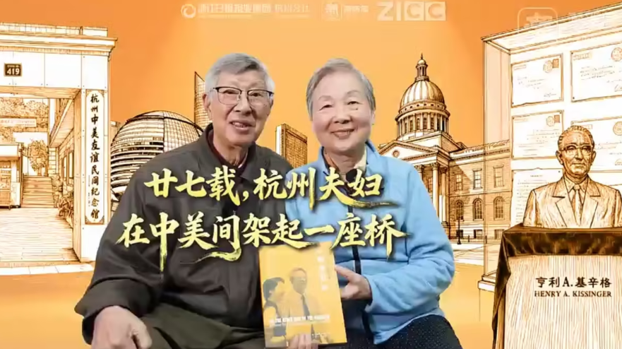 廿七载，杭州夫妇在中美间架起一座桥-华闻时空