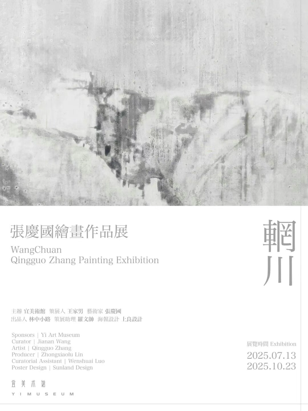 展讯 | 《辋川》张庆国绘画作品展 2025-华闻时空