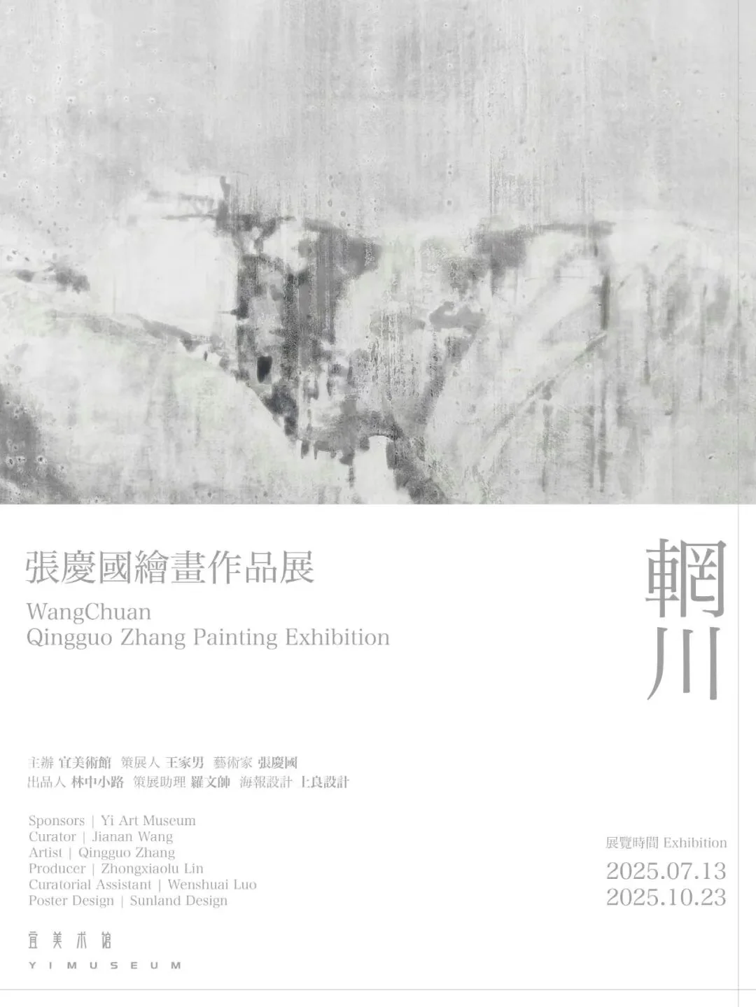 图片[1]-展讯 | 《辋川》张庆国绘画作品展 2025-华闻时空