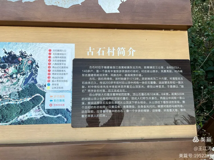 走马观花石与海——漫游古石村与平流尾地质公园-华闻时空