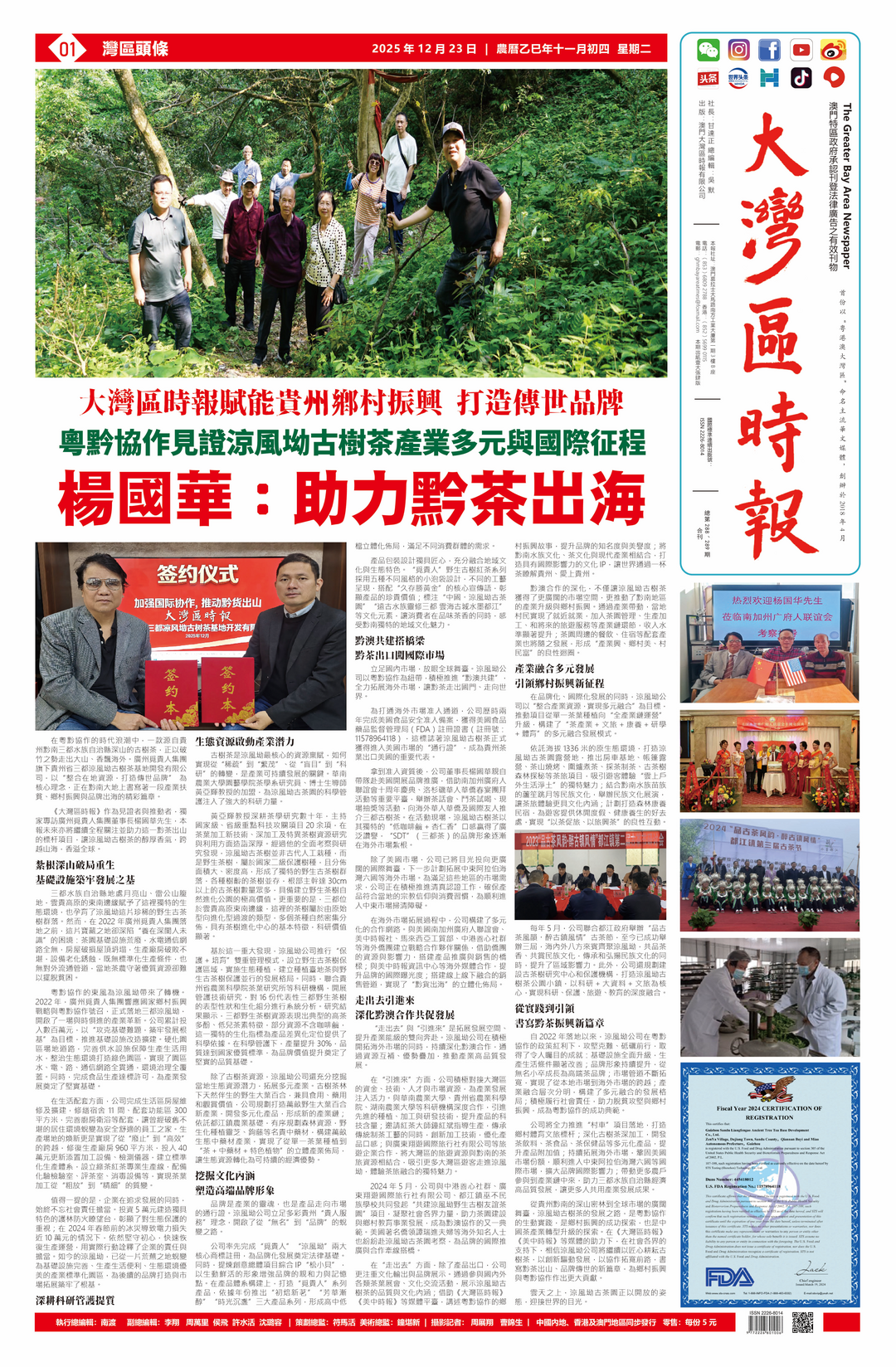 《大湾区时报》专访杨国华：粤黔协作下凉风坳古树茶国际征程-华闻时空