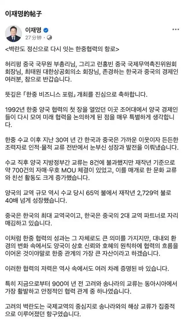 图片[1]-访华期间，李在明发布帖文-华闻时空