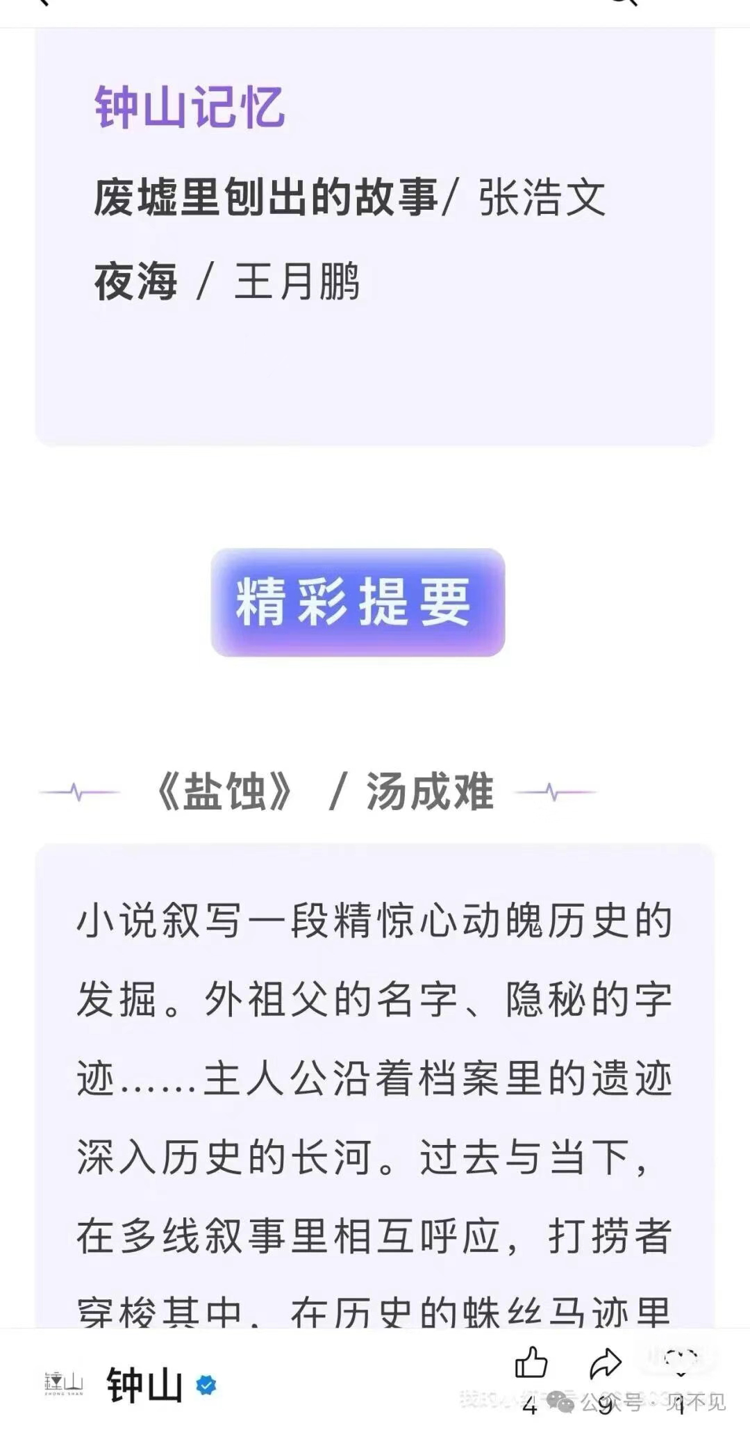 张浩文：从法门寺废墟里刨出的故事-华闻时空