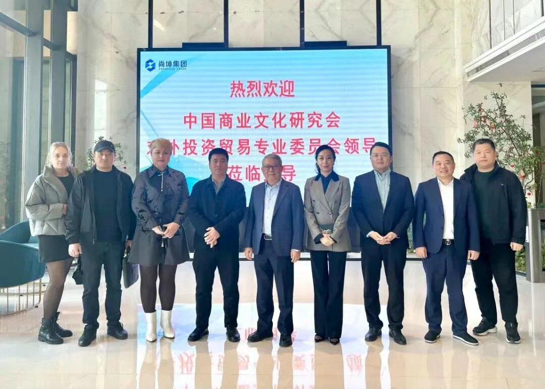 尚坤集团与中国商业文化研究会对外投资贸易专业委员会共拓跨境合作新生态，赋能政企全球化发展-华闻时空
