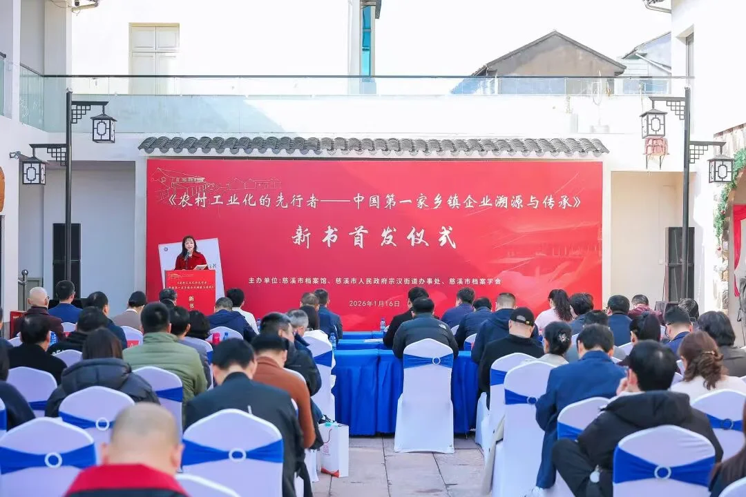 图片[1]-溯源首家乡镇企业 赓续拓荒精神——何晓威研究员出席《农村工业化的先行者》新书首发式-华闻时空