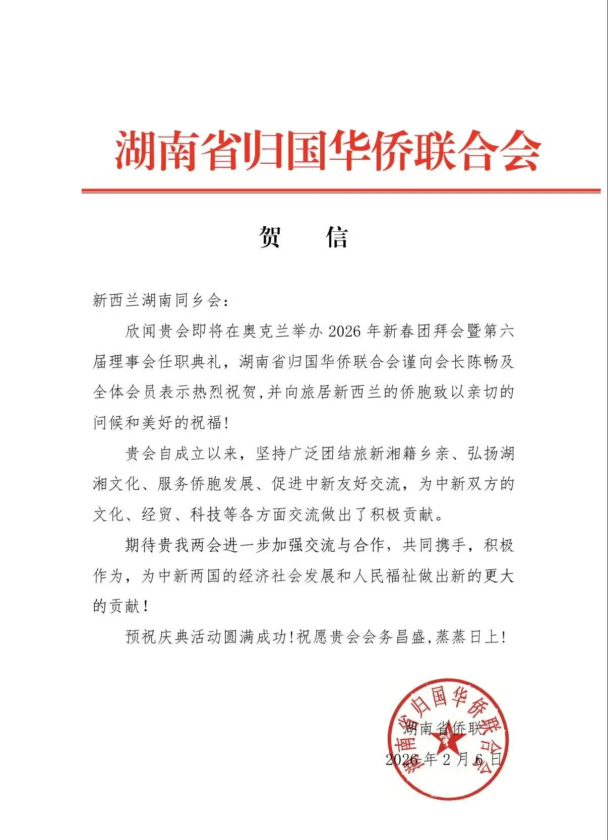 图片[3]-2026新西兰湖南同乡会春节团拜会举行-华闻时空