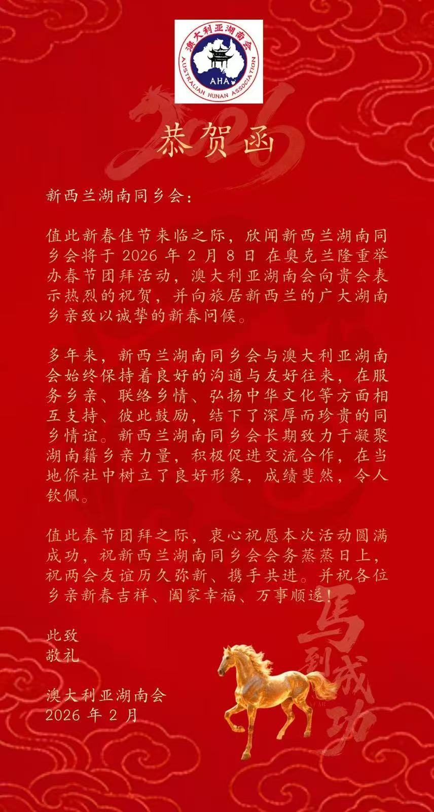 图片[2]-2026新西兰湖南同乡会春节团拜会举行-华闻时空