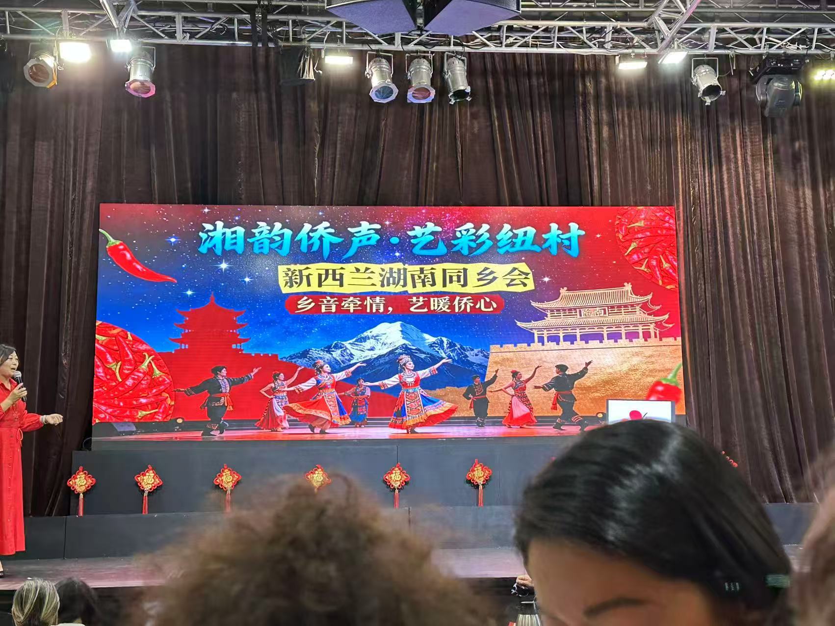 图片[4]-2026新西兰湖南同乡会春节团拜会举行-华闻时空