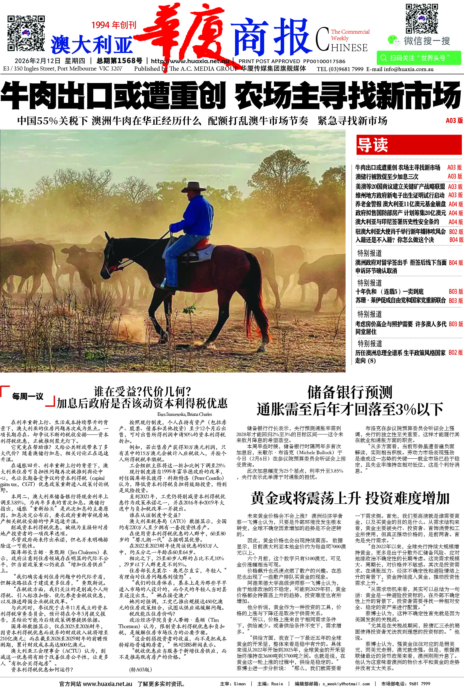 图片[1]-华厦商报1568期-华闻时空