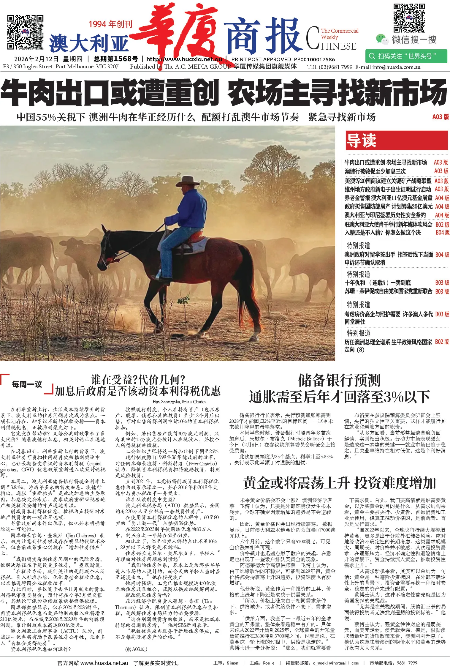 图片[1]-华厦商报1568期-华闻时空