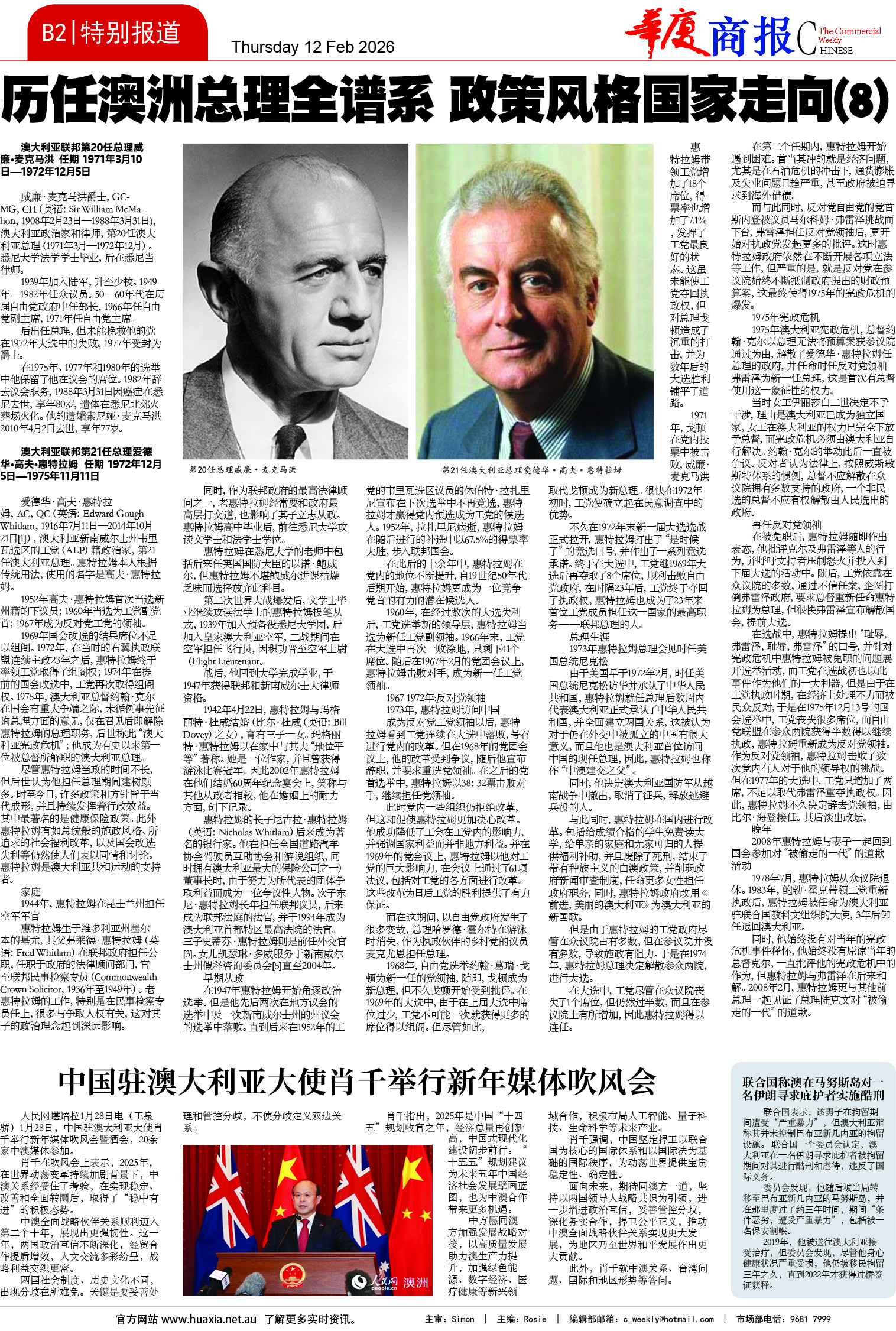 图片[7]-华厦商报1568期-华闻时空