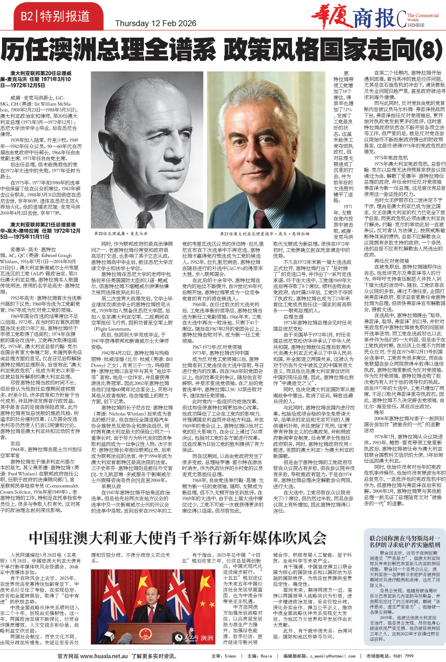 图片[7]-华厦商报1568期-华闻时空