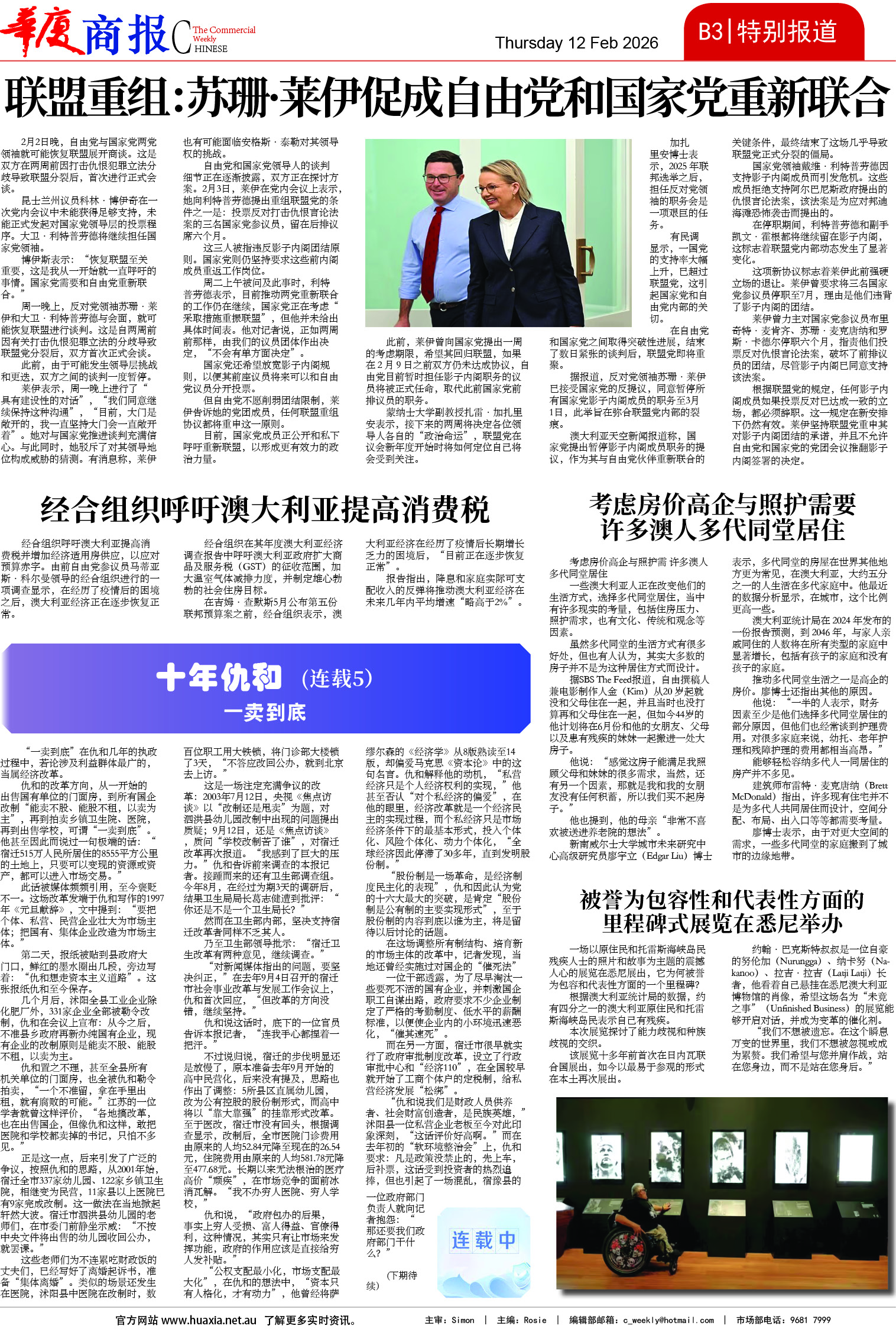 图片[8]-华厦商报1568期-华闻时空