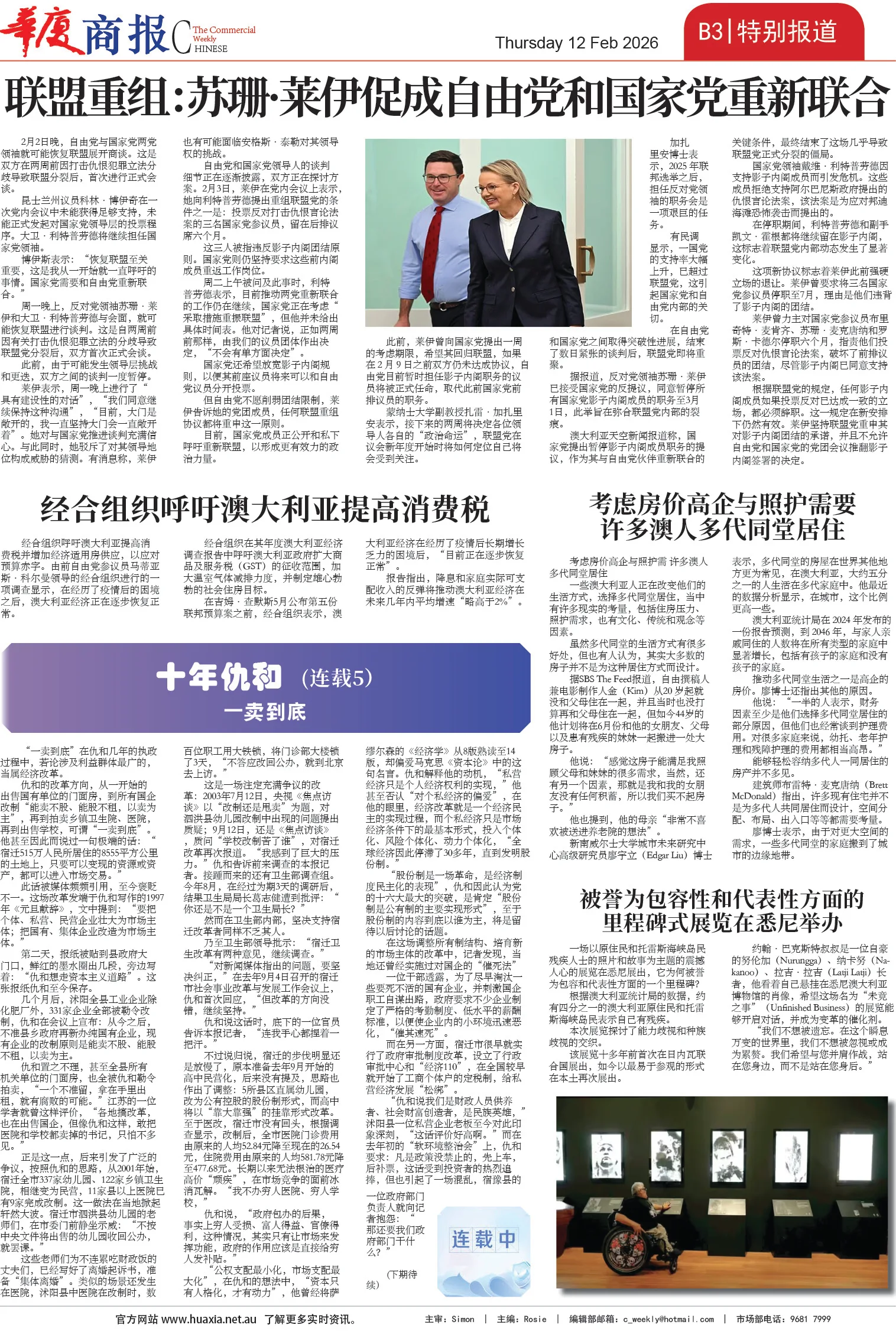 图片[8]-华厦商报1568期-华闻时空