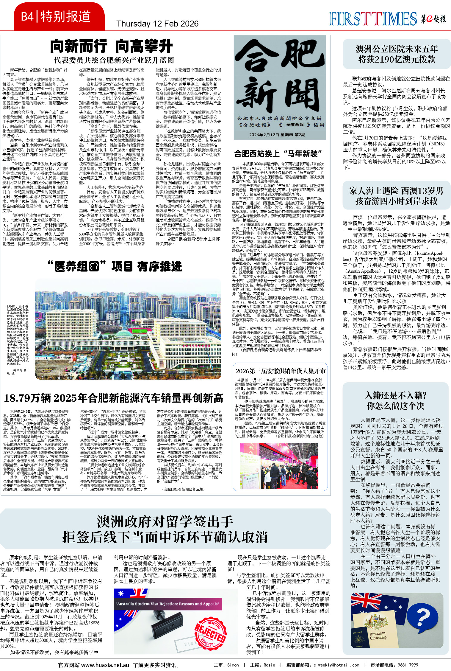 图片[9]-华厦商报1568期-华闻时空