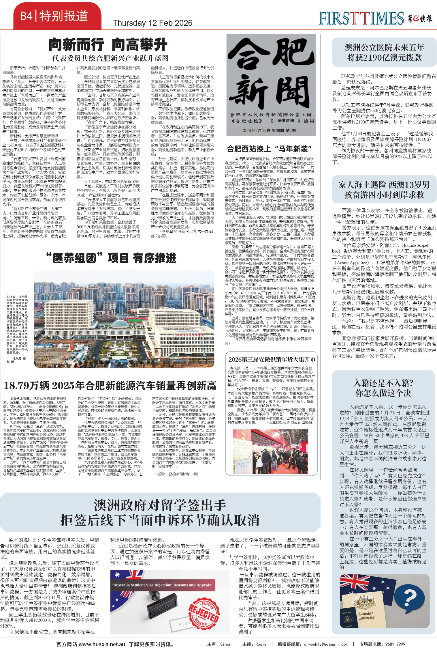 图片[9]-华厦商报1568期-华闻时空