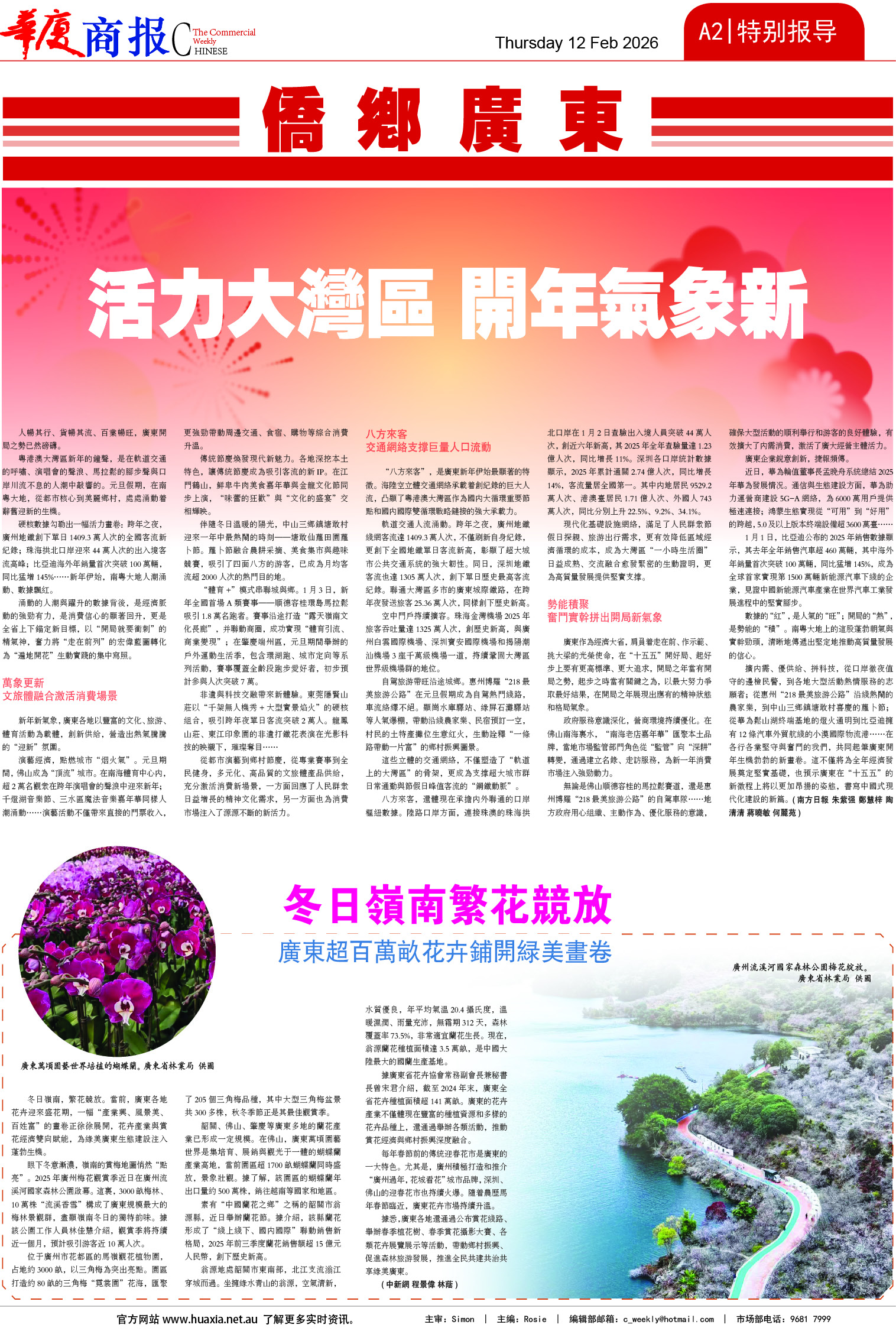 图片[2]-华厦商报1568期-华闻时空