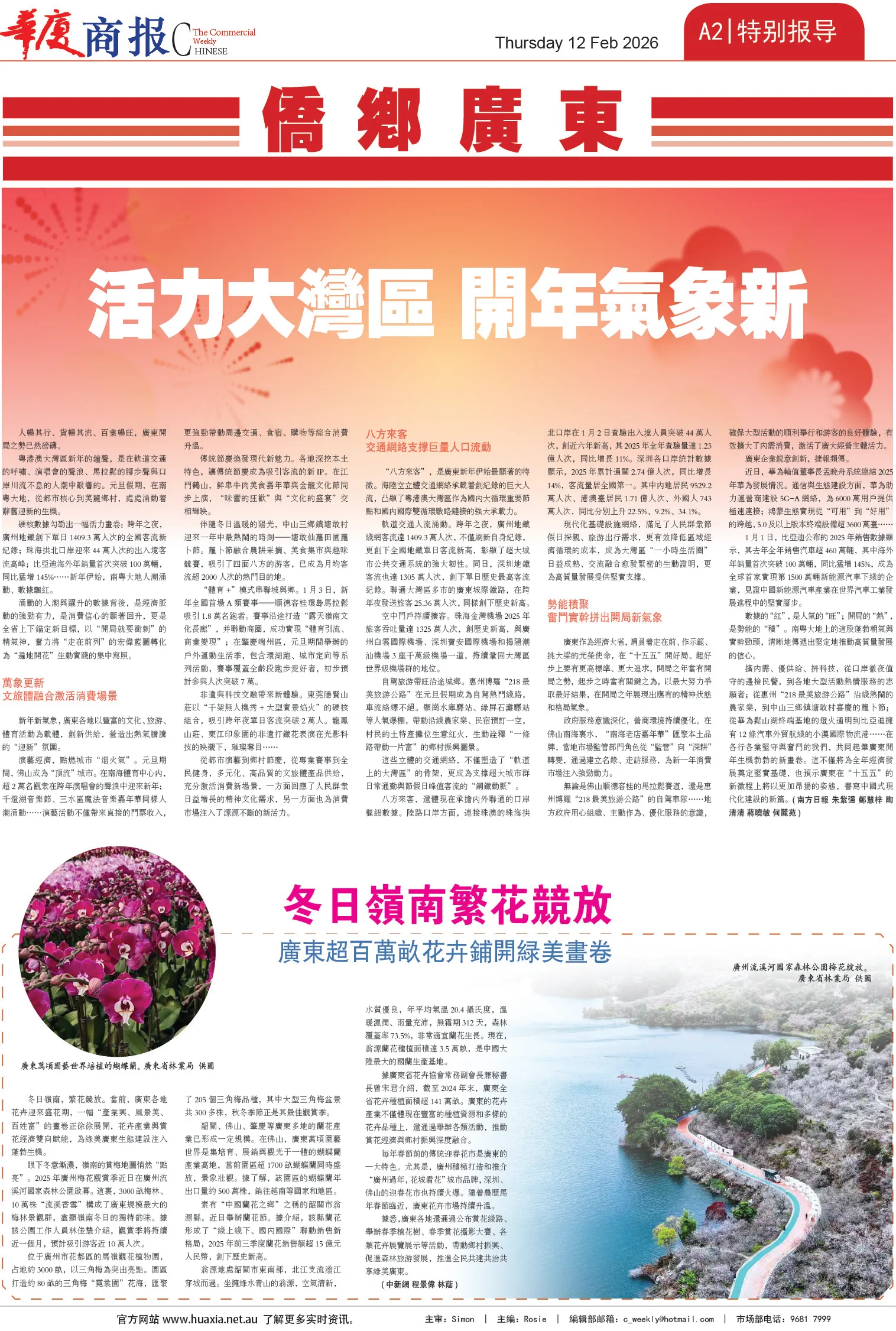 图片[2]-华厦商报1568期-华闻时空