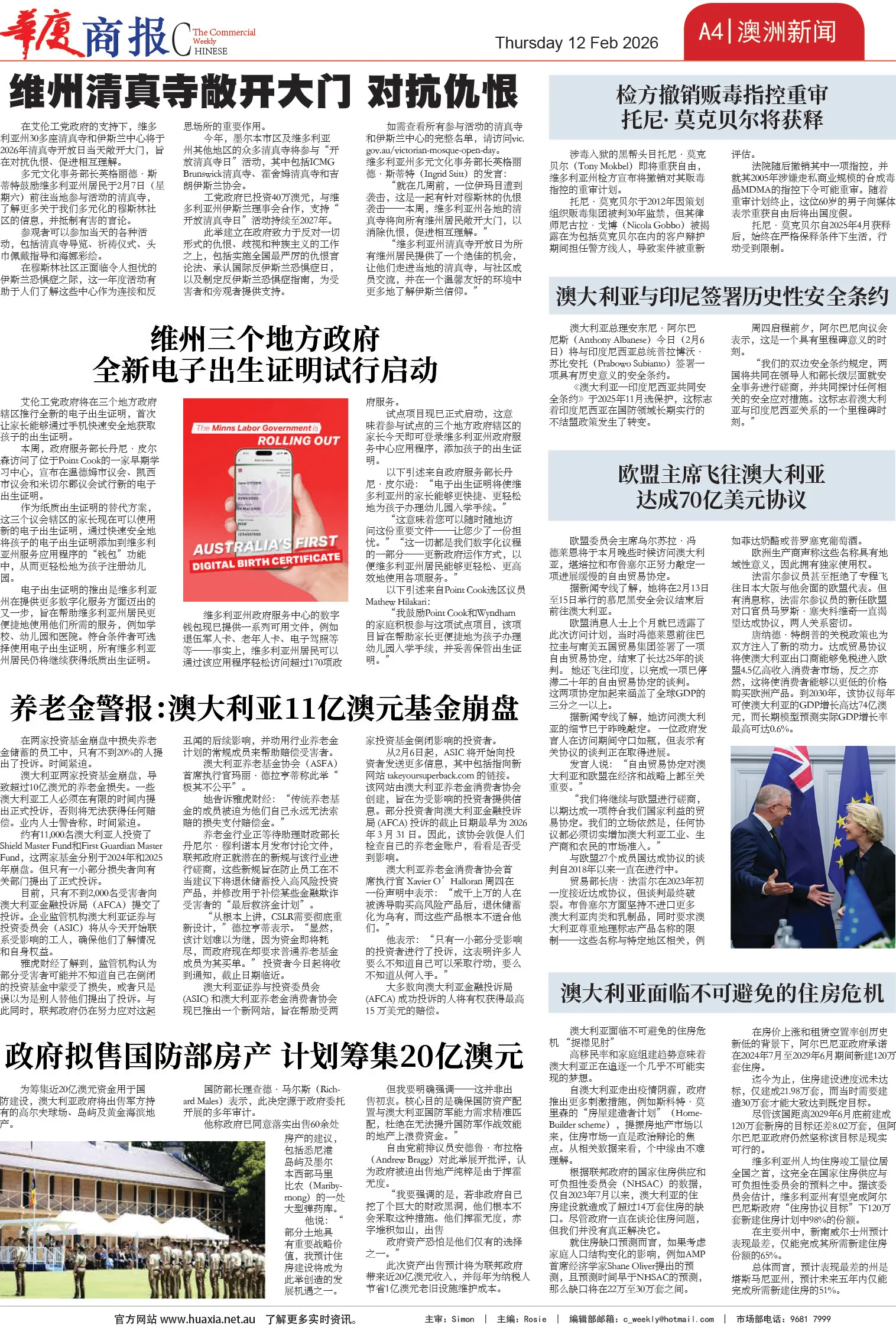 图片[4]-华厦商报1568期-华闻时空