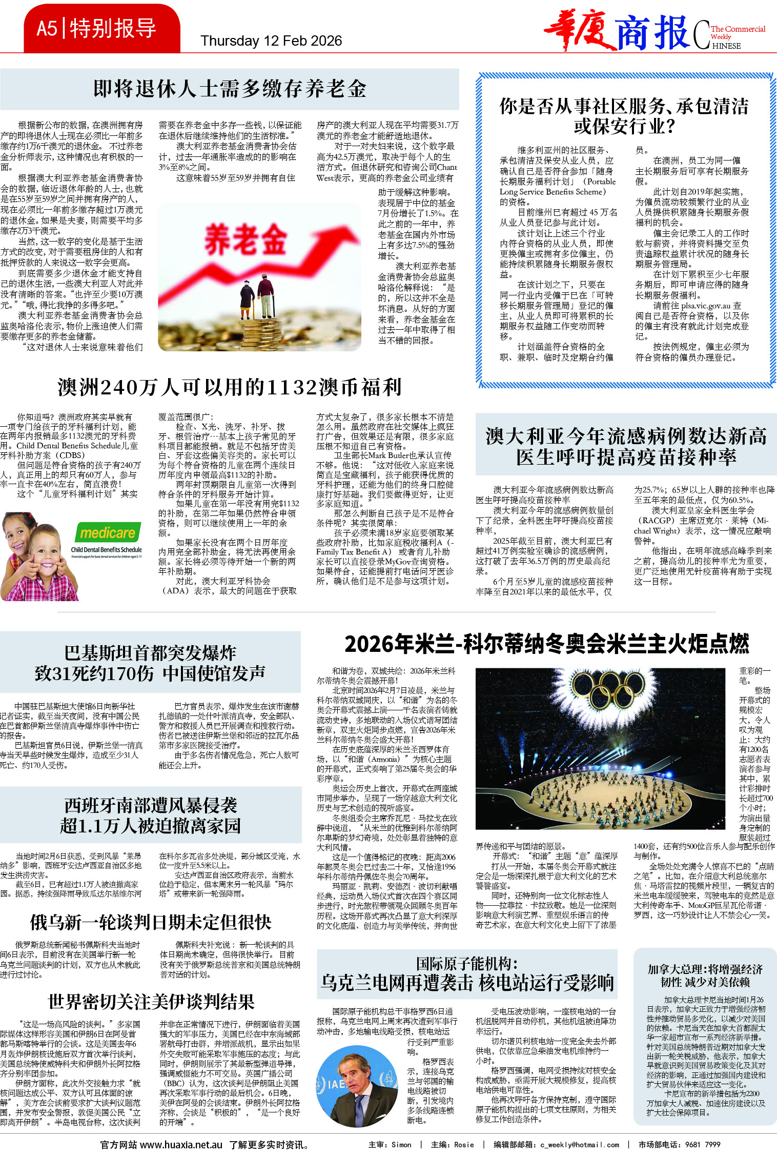 图片[5]-华厦商报1568期-华闻时空