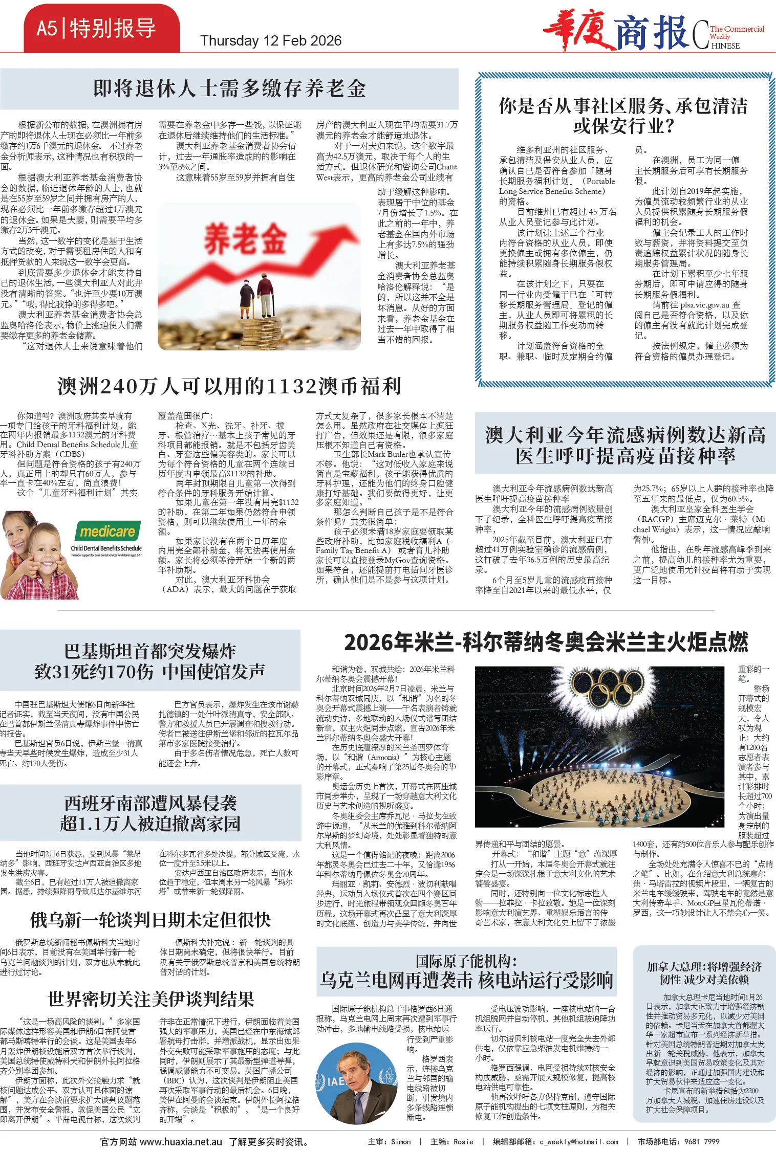 图片[5]-华厦商报1568期-华闻时空