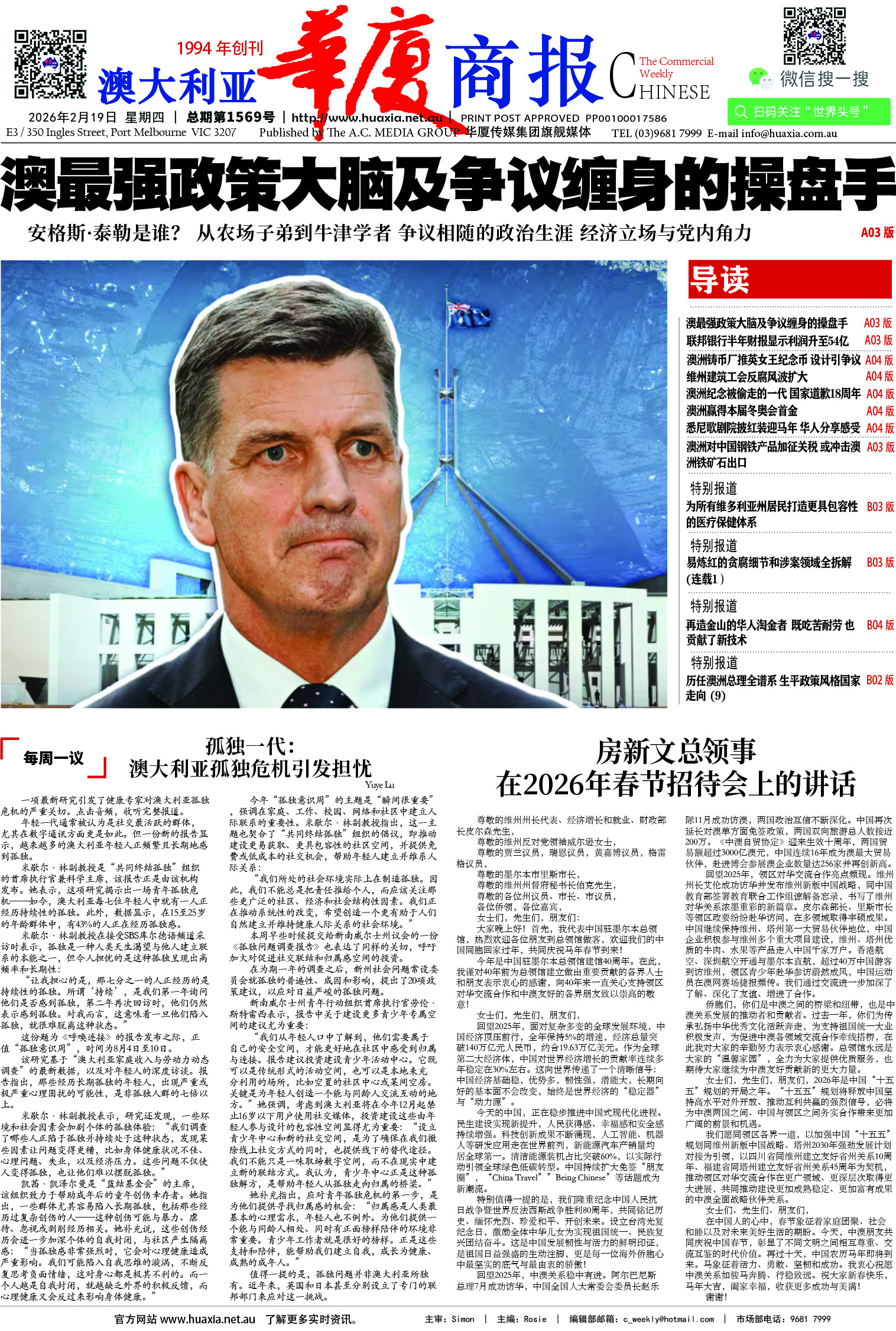 图片[1]-华厦商报1569期-华闻时空